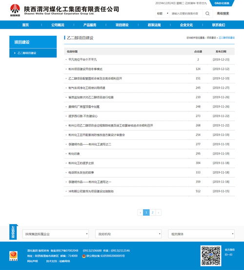 數(shù)字化賦能，智造未來 陜西渭河煤化工集團(tuán)信息化建設(shè)案例