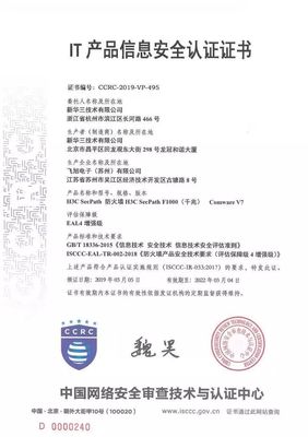 新華三全系列防火墻榮獲國內(nèi)首家EAL4增強(qiáng)級認(rèn)證，引領(lǐng)網(wǎng)絡(luò)技術(shù)新高峰